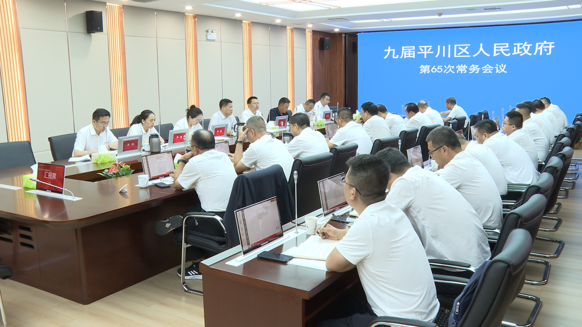 平川區(qū)政府召開第65次常務(wù)會議 周春材主持